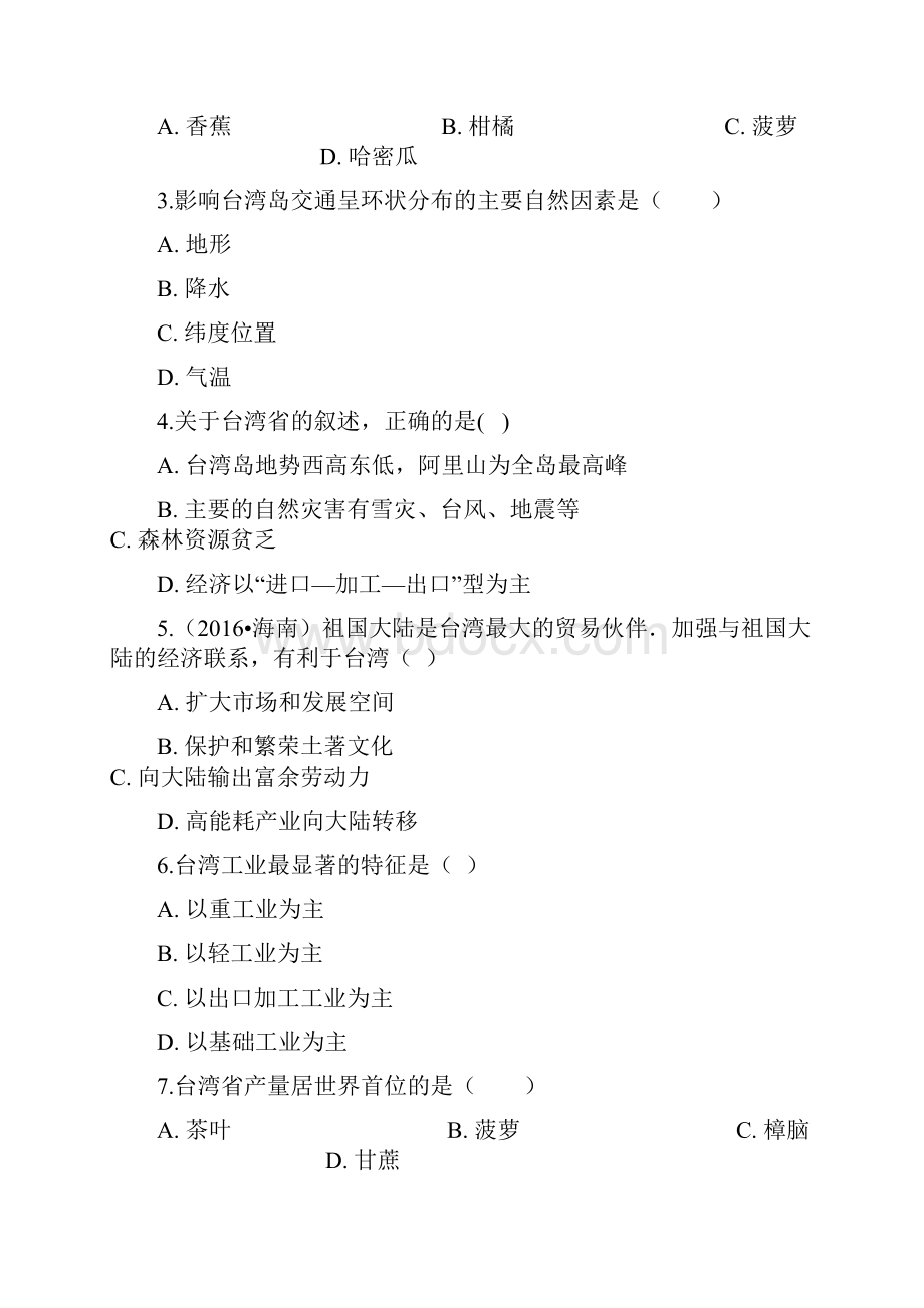 八年级地理下册第七章第四节祖国神圣的领土台湾省同步测试新版新人教版2.docx_第2页