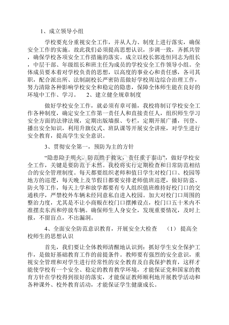 九年级安全工作计划十篇.docx_第3页