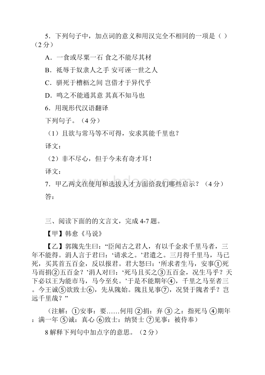 八年级语文下册 期中复习 古文复习马说陋室铭 苏教版.docx_第3页