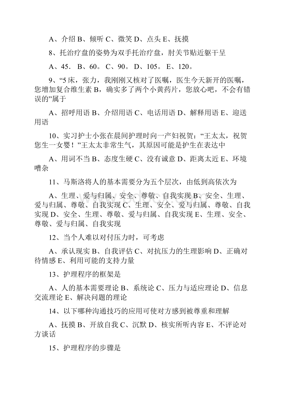 血透护士考试题.docx_第2页