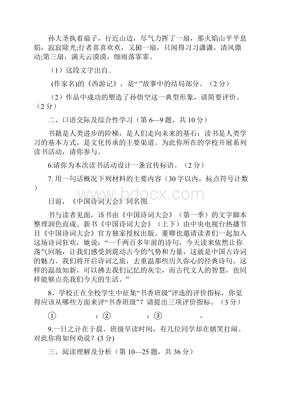 黑龙江省牡丹江市届中考一模考试语文试题及答案.docx_第3页