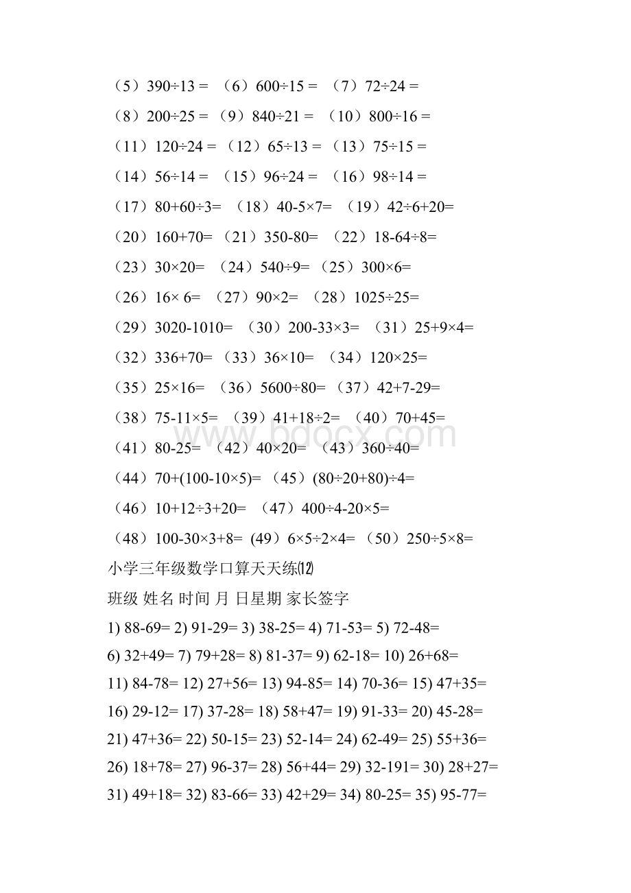 小学三年级数学口算天天练.docx_第3页