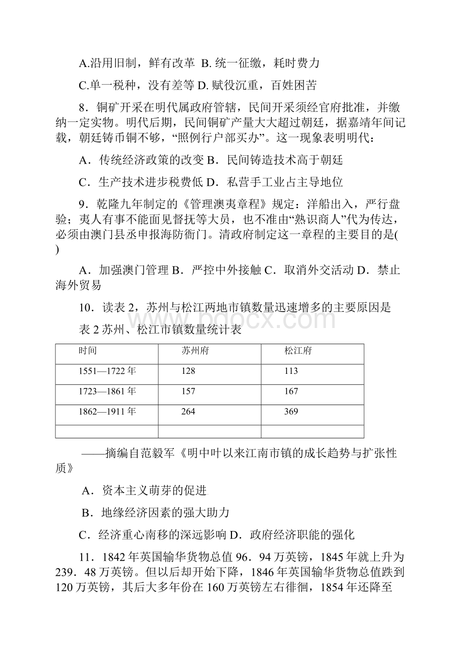 河北省衡水市冀州中学学年高一下学期期末考试历史试题B卷.docx_第3页