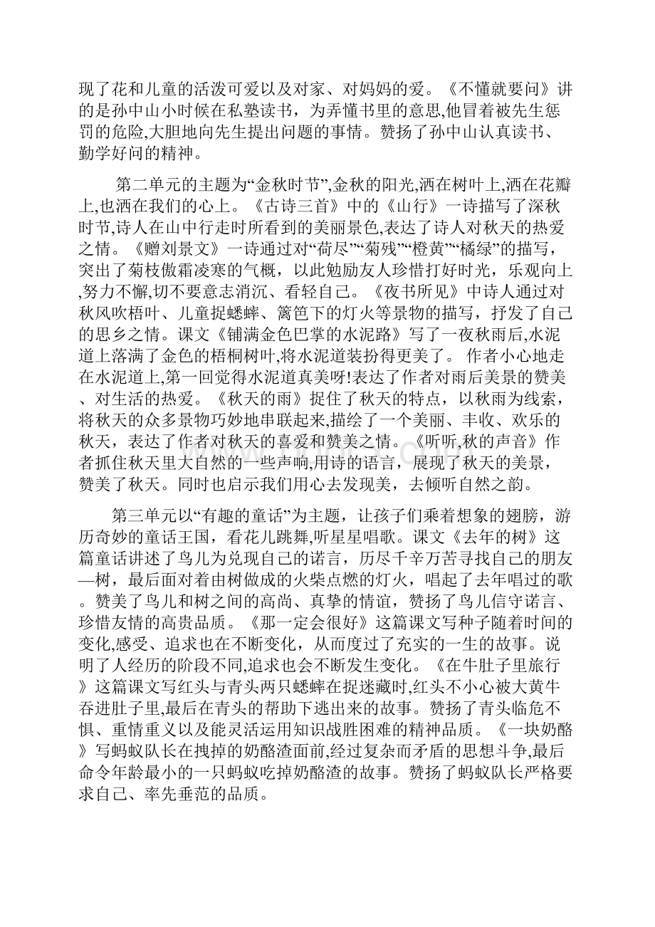 部编新人教版三年级语文上册教学计划.docx_第2页