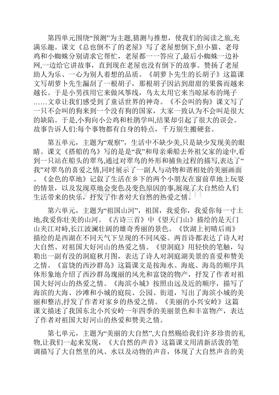 部编新人教版三年级语文上册教学计划.docx_第3页