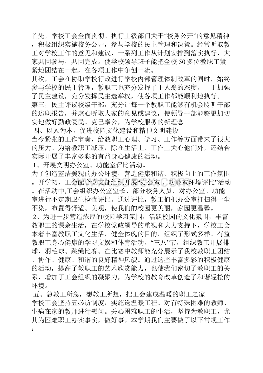 第二学期学校工会工作总结.docx_第2页