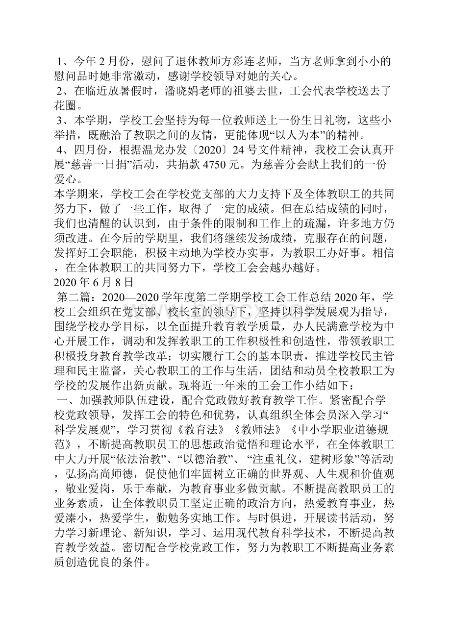 第二学期学校工会工作总结.docx_第3页