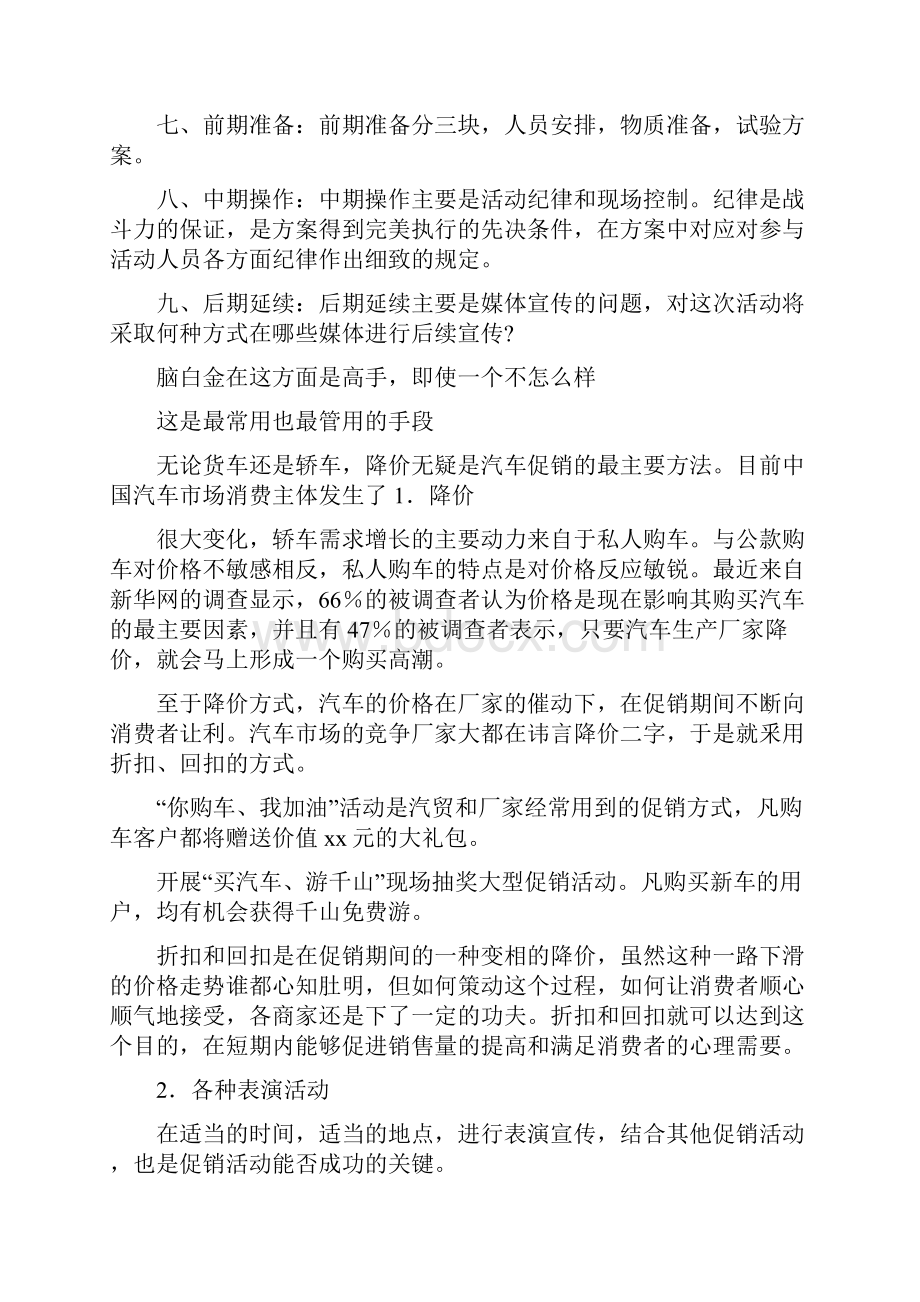 活动方案 汽车配件促销活动方案.docx_第2页