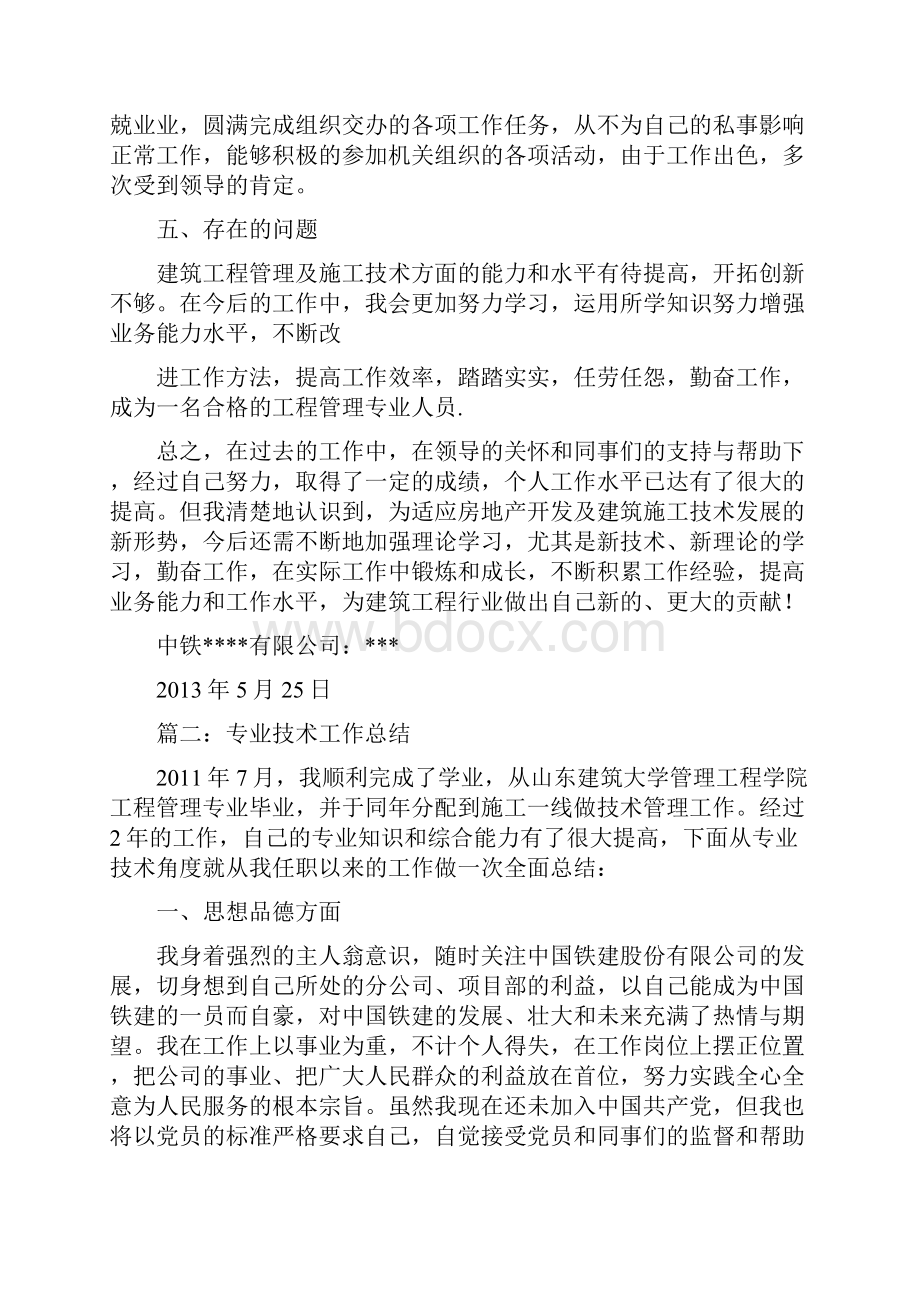 助理工程师评审专业技术工作总结.docx_第3页