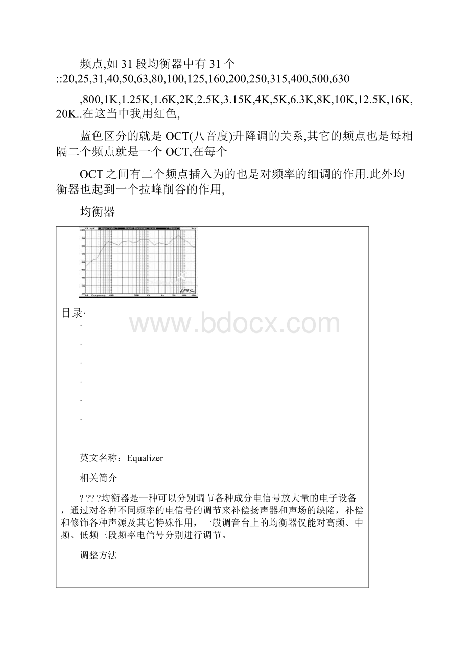 均衡器的调整方法专业音响师必修.docx_第3页