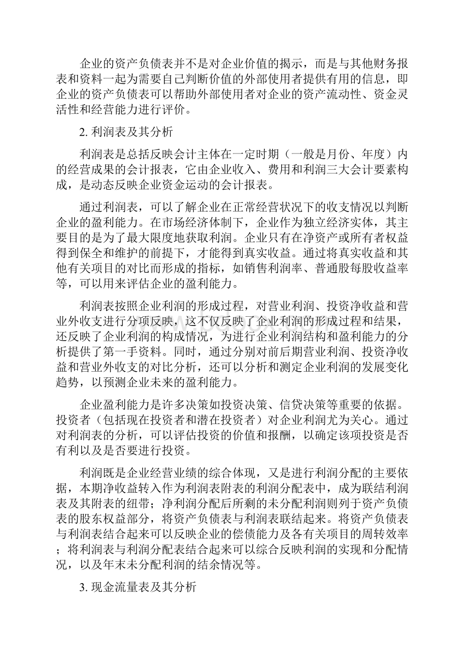 财务报表综最新合分析概述5个doc6.docx_第2页