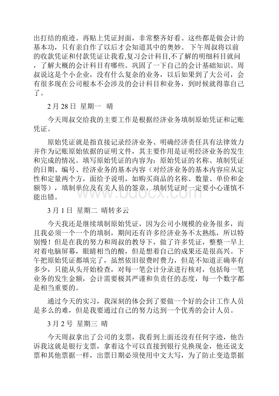 会计实习日记.docx_第3页