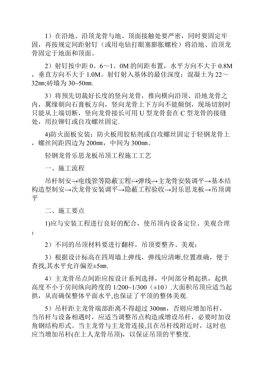 轻钢龙骨隔墙施工工艺全套资料.docx_第2页