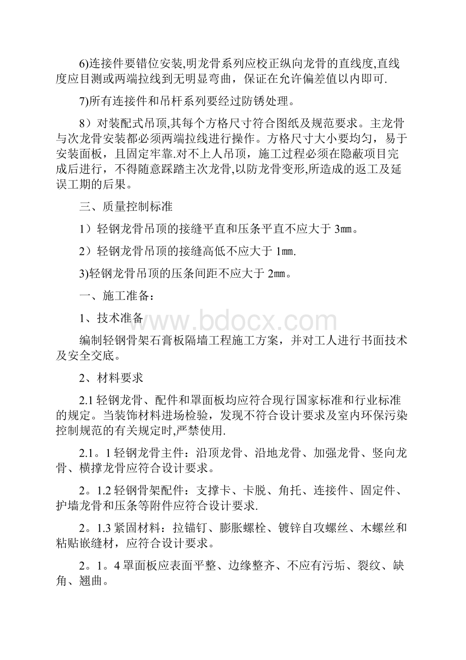 轻钢龙骨隔墙施工工艺全套资料.docx_第3页