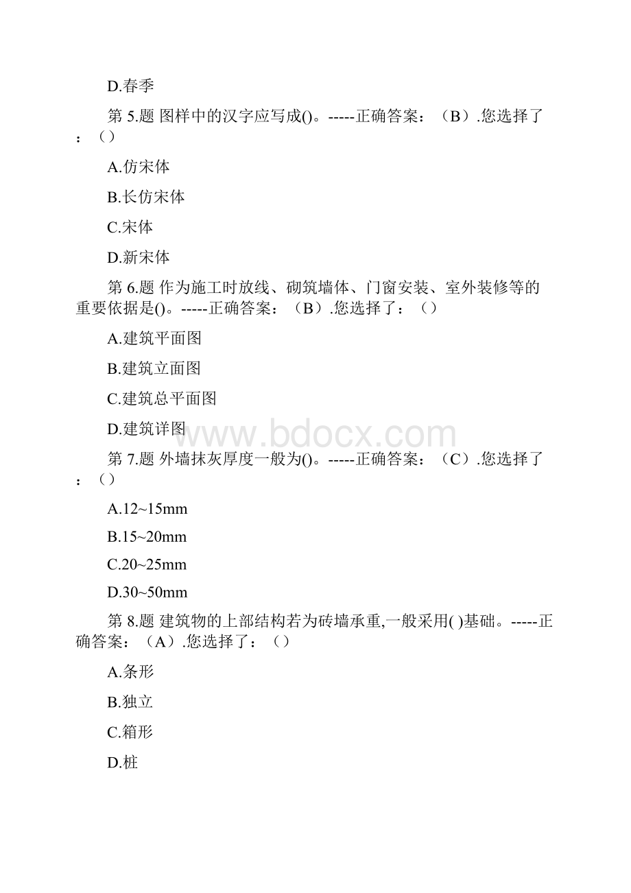 全国质量员资格考试全真模拟试题库及答案八.docx_第2页