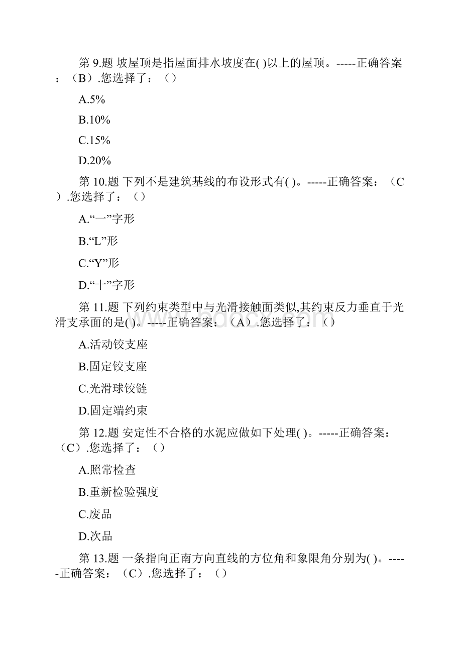 全国质量员资格考试全真模拟试题库及答案八.docx_第3页