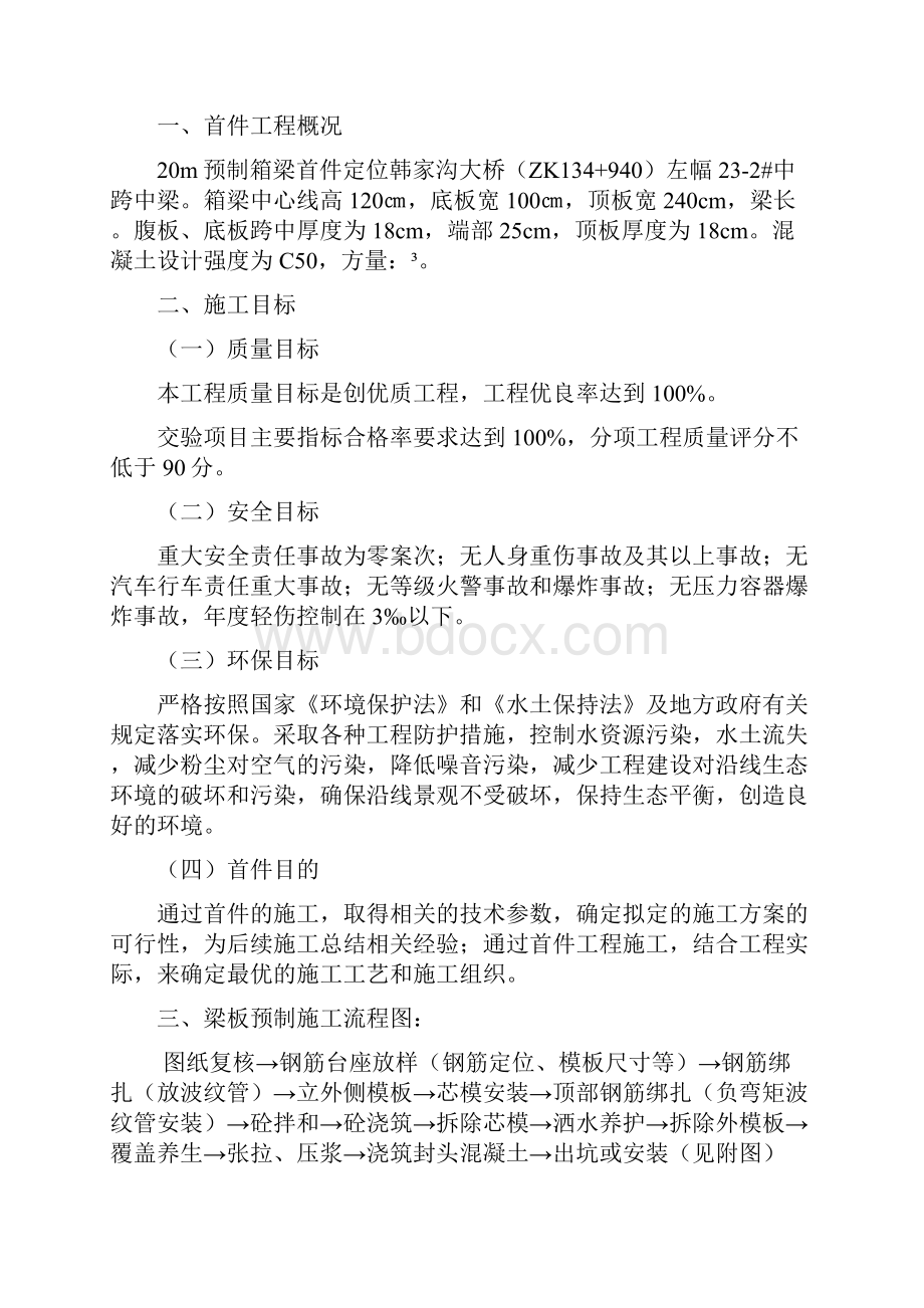 米预制箱梁首件施工总结.docx_第2页