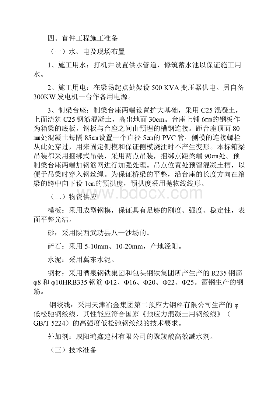 米预制箱梁首件施工总结.docx_第3页