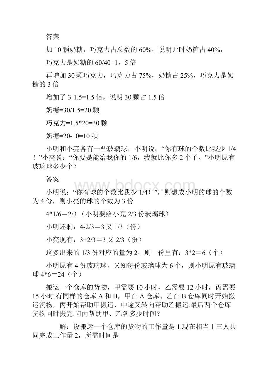 六年级数学巩固题及答案1.docx_第2页