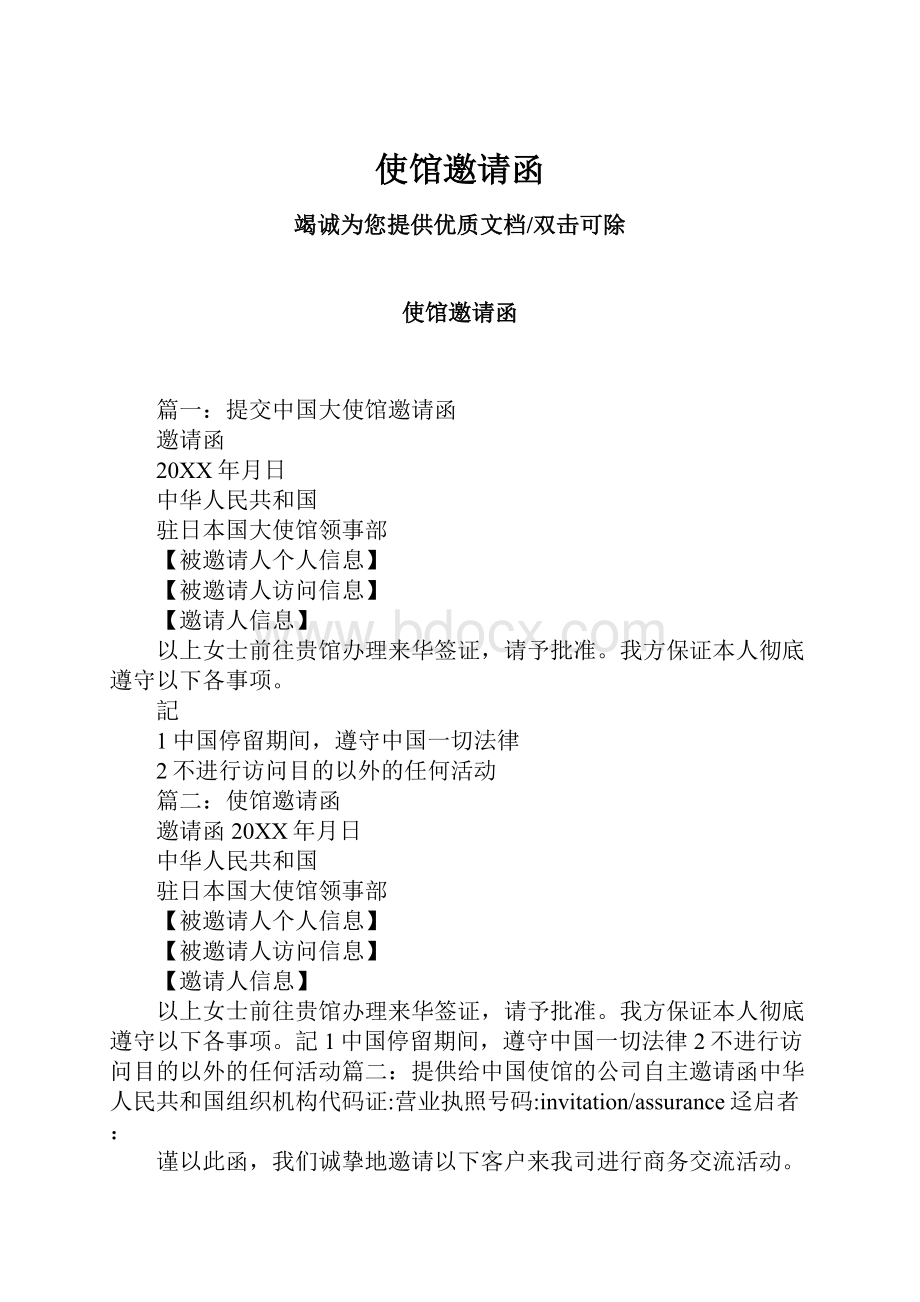 使馆邀请函.docx_第1页