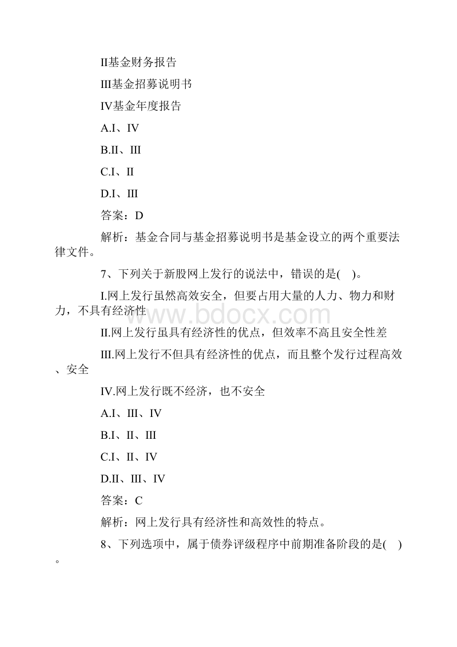 金融市场基础知识真题汇编5.docx_第3页