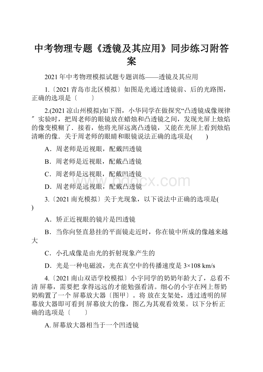 中考物理专题《透镜及其应用》同步练习附答案.docx