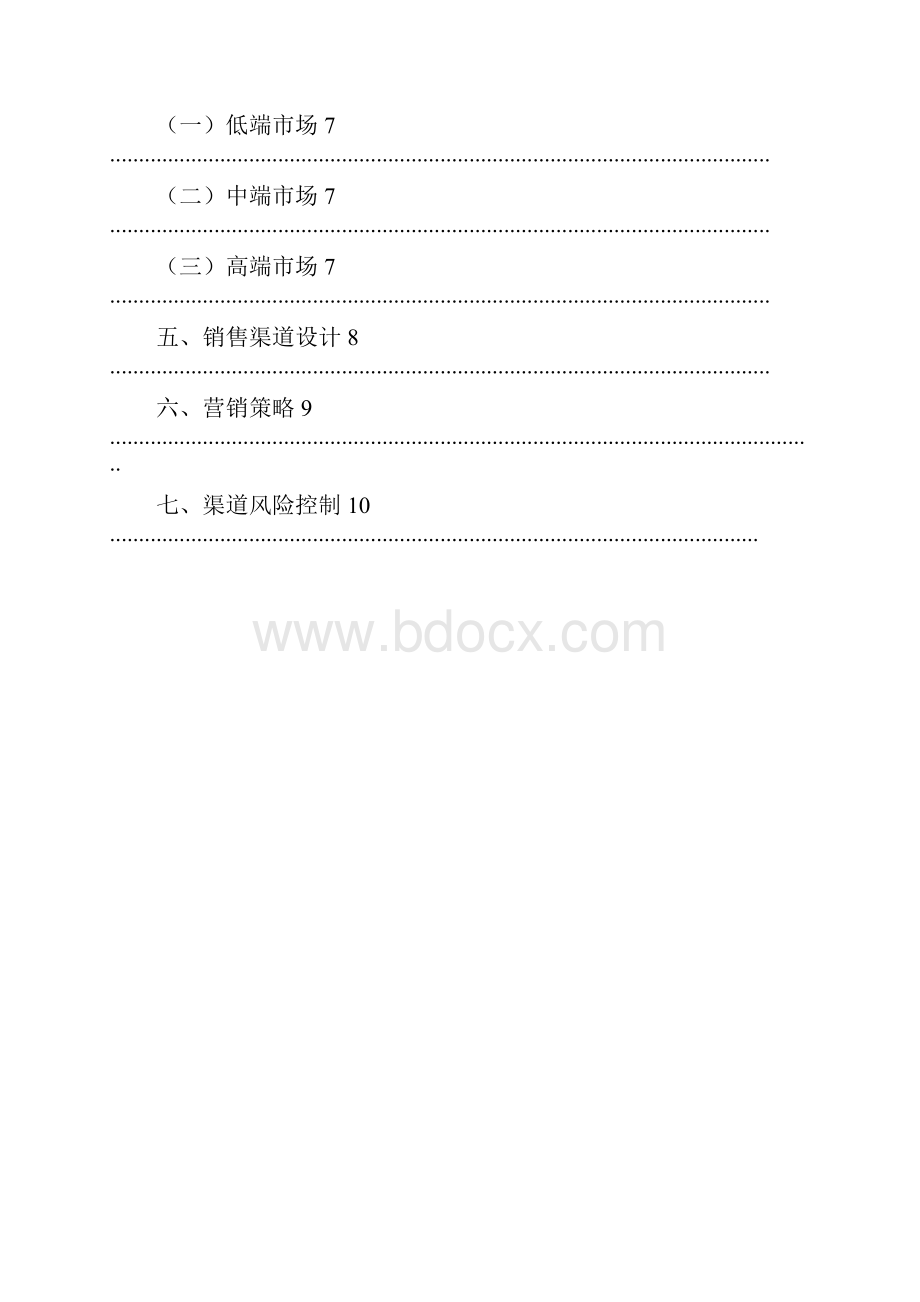 荣昌折扇销售渠道设计方案.docx_第2页