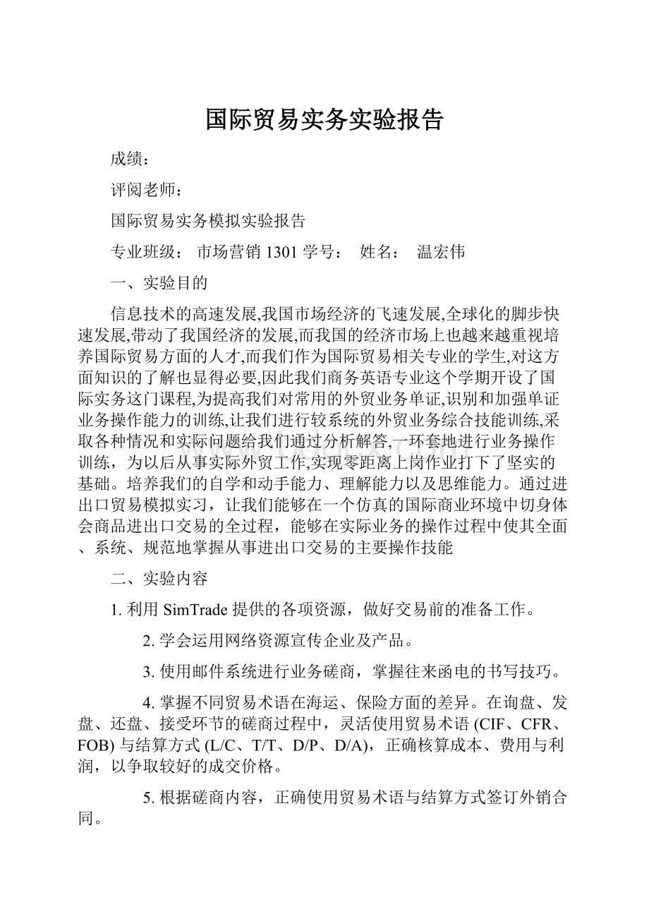 国际贸易实务实验报告.docx