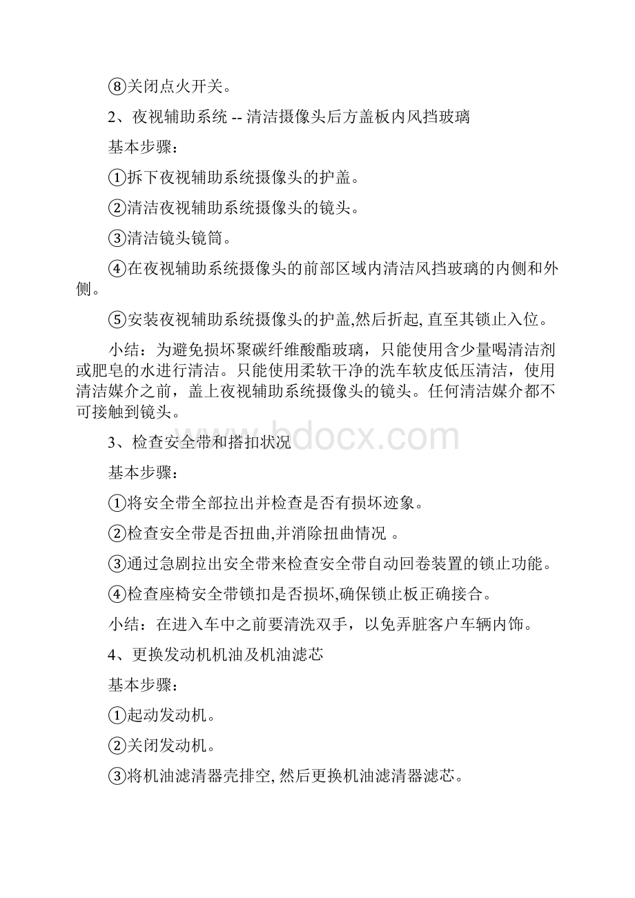 汽车检测与维修实习报告记录.docx_第3页