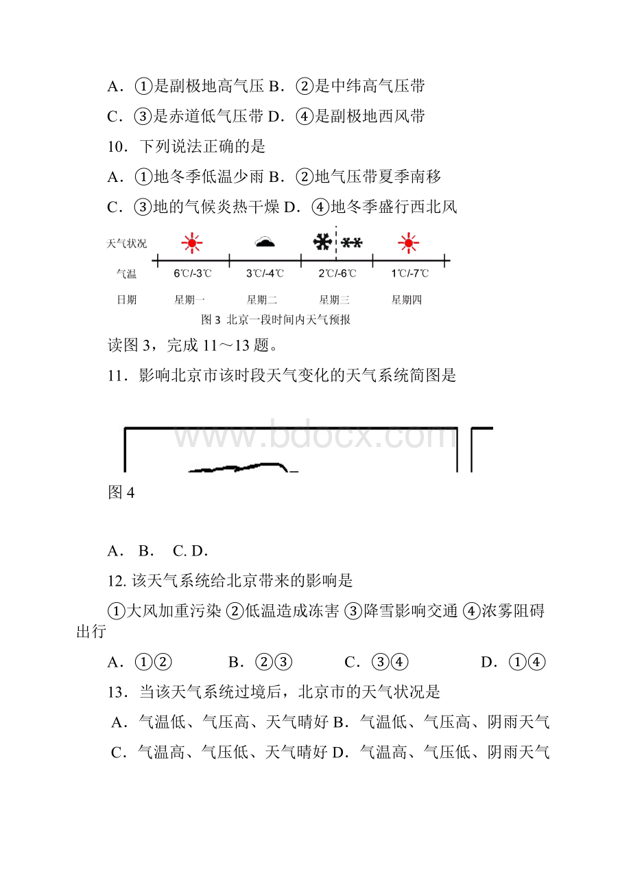 海淀区高中地理会考模拟.docx_第3页