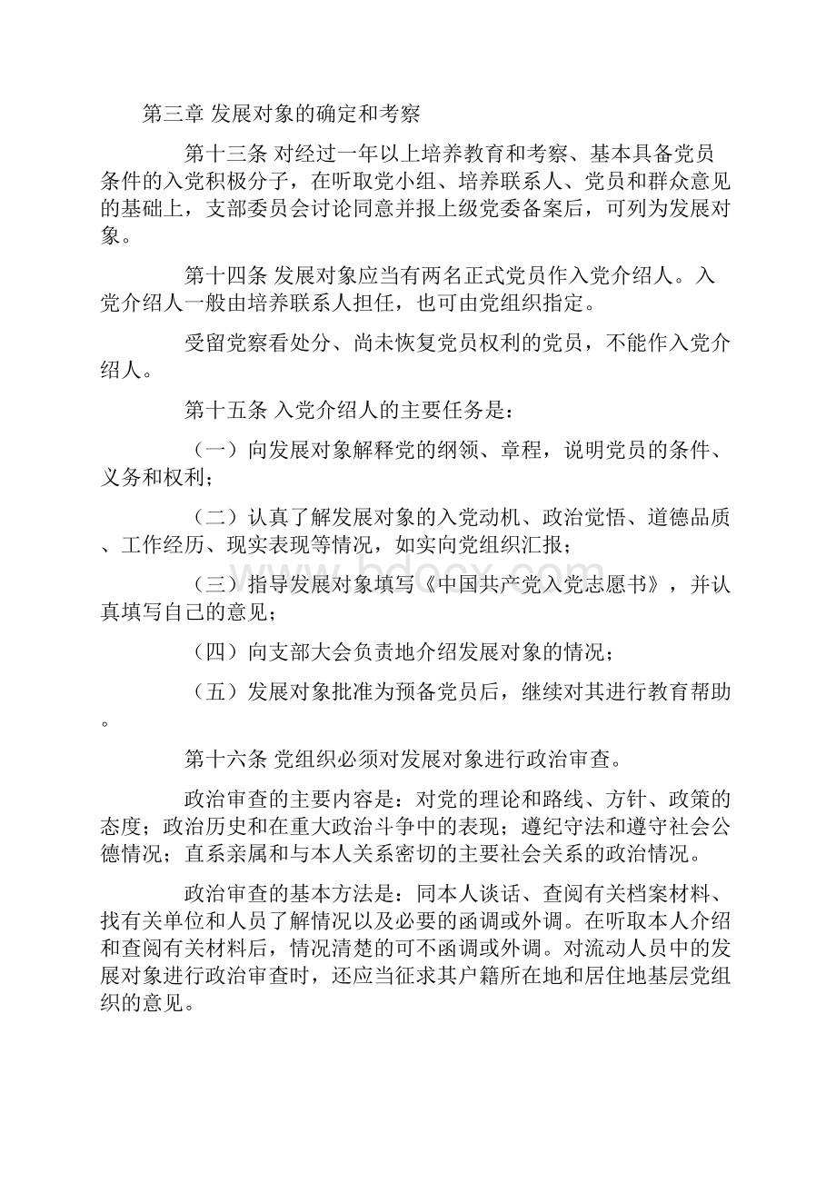 中国共产党发展党员工作细则.docx_第3页