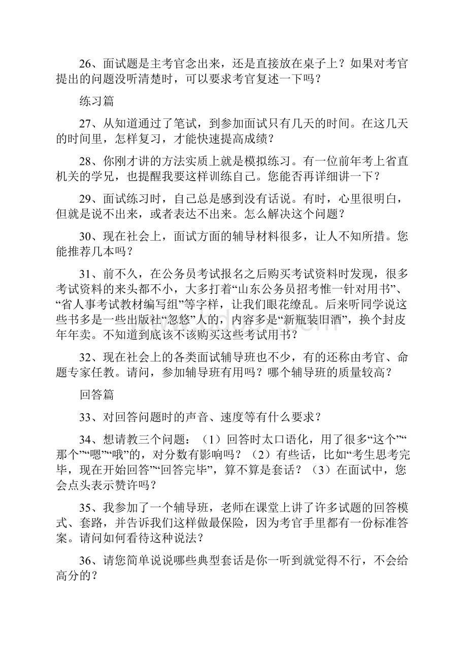 重点推荐山东省公务员面试考官指导高分秘诀98分考生谈心得.docx_第3页