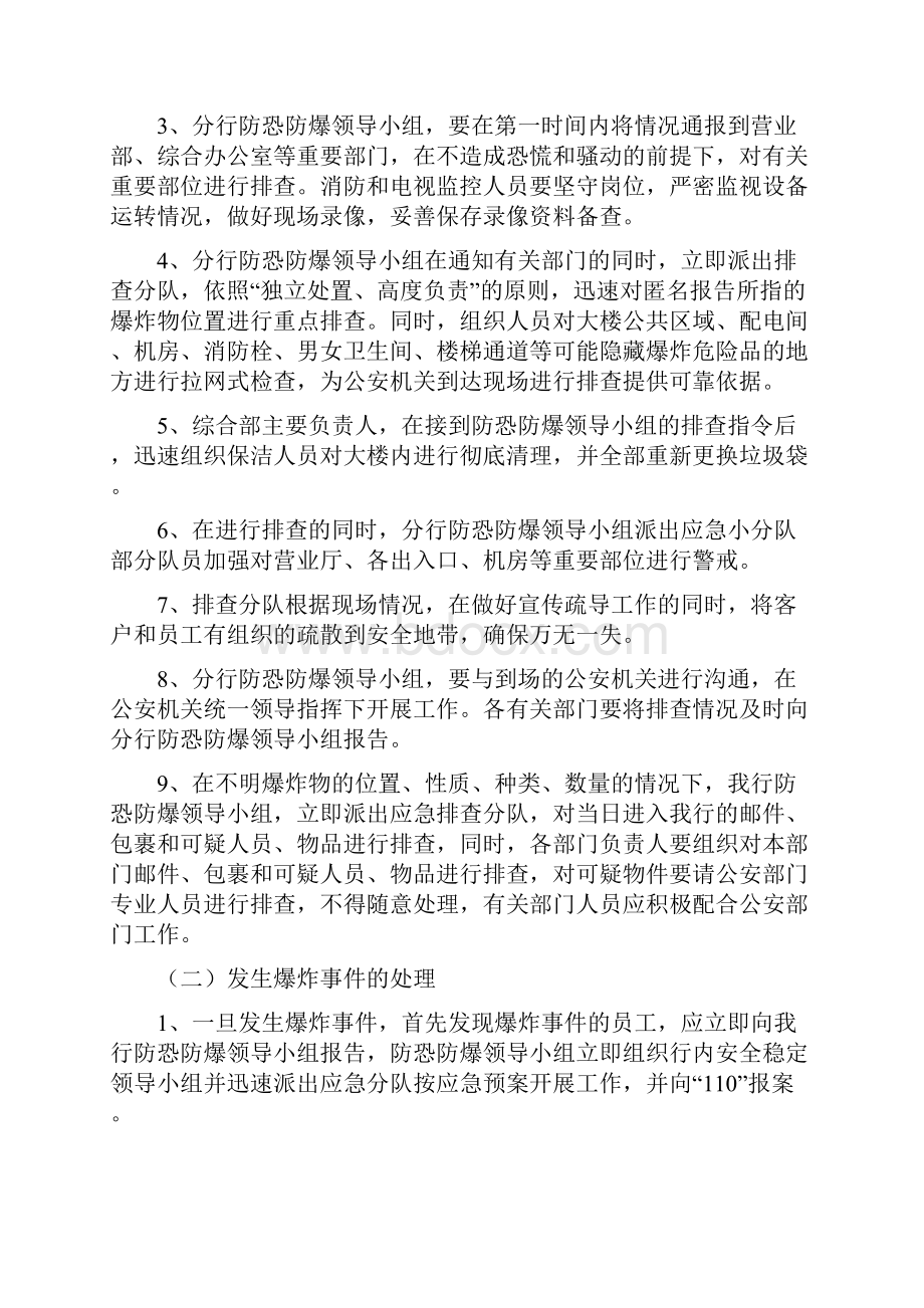 防恐防爆小组应急预案及防恐防暴知识大全.docx_第3页