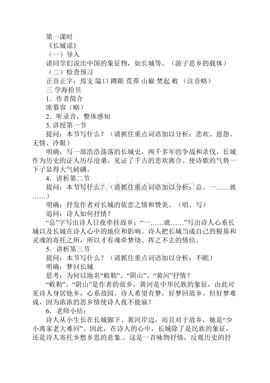 八年级语文现代诗两首.docx_第2页