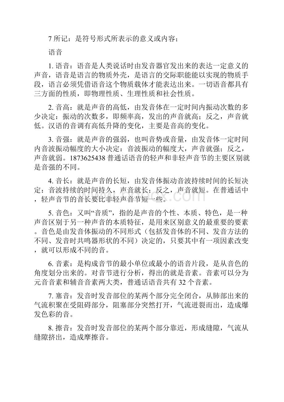 现代汉语名词解释大全.docx_第2页