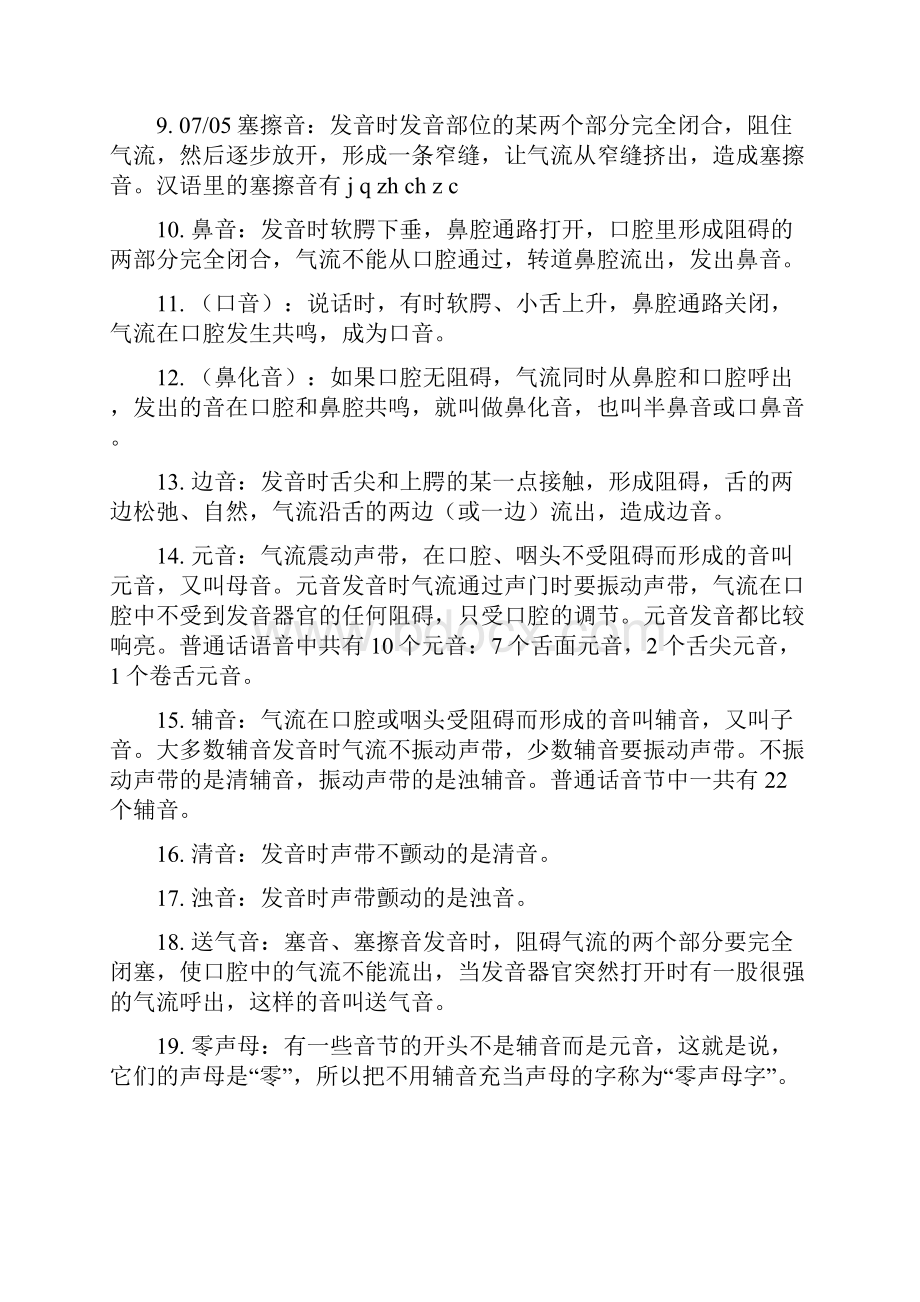 现代汉语名词解释大全.docx_第3页