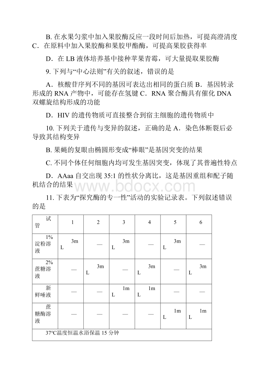 浙江省名校协作体届高三生物第二次联考试题无答案.docx_第3页