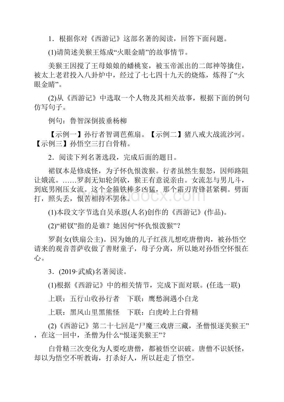 部编版语文中考语文名著阅读专题示例.docx_第2页