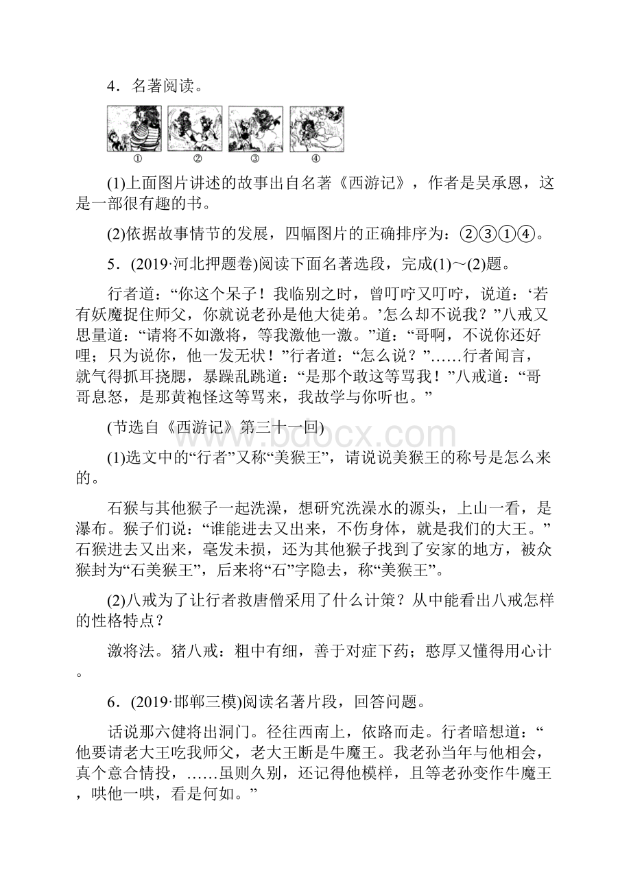 部编版语文中考语文名著阅读专题示例.docx_第3页