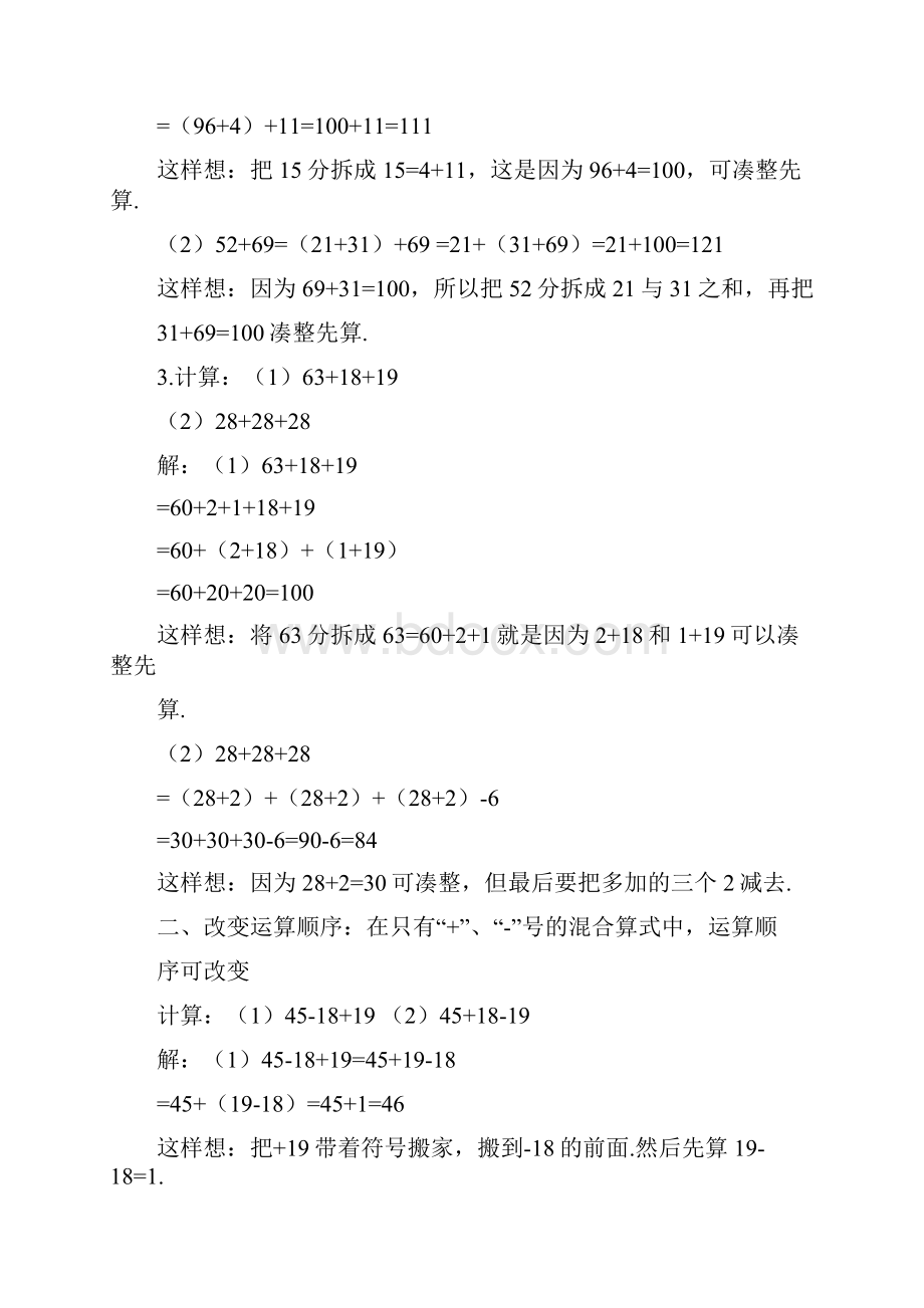 小学生级数学奥数试题与答案.docx_第2页