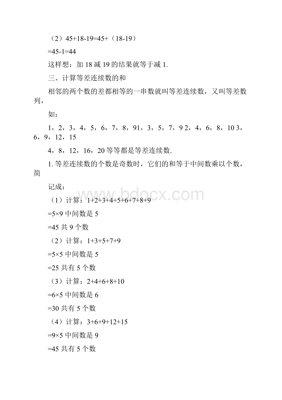 小学生级数学奥数试题与答案.docx_第3页