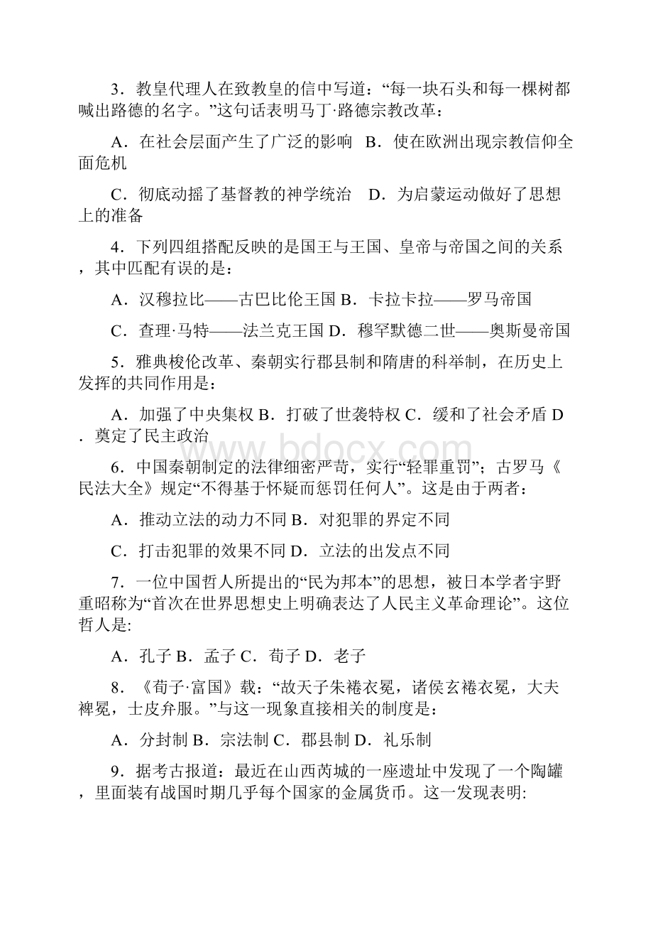 届黄浦区高三一模历史.docx_第2页