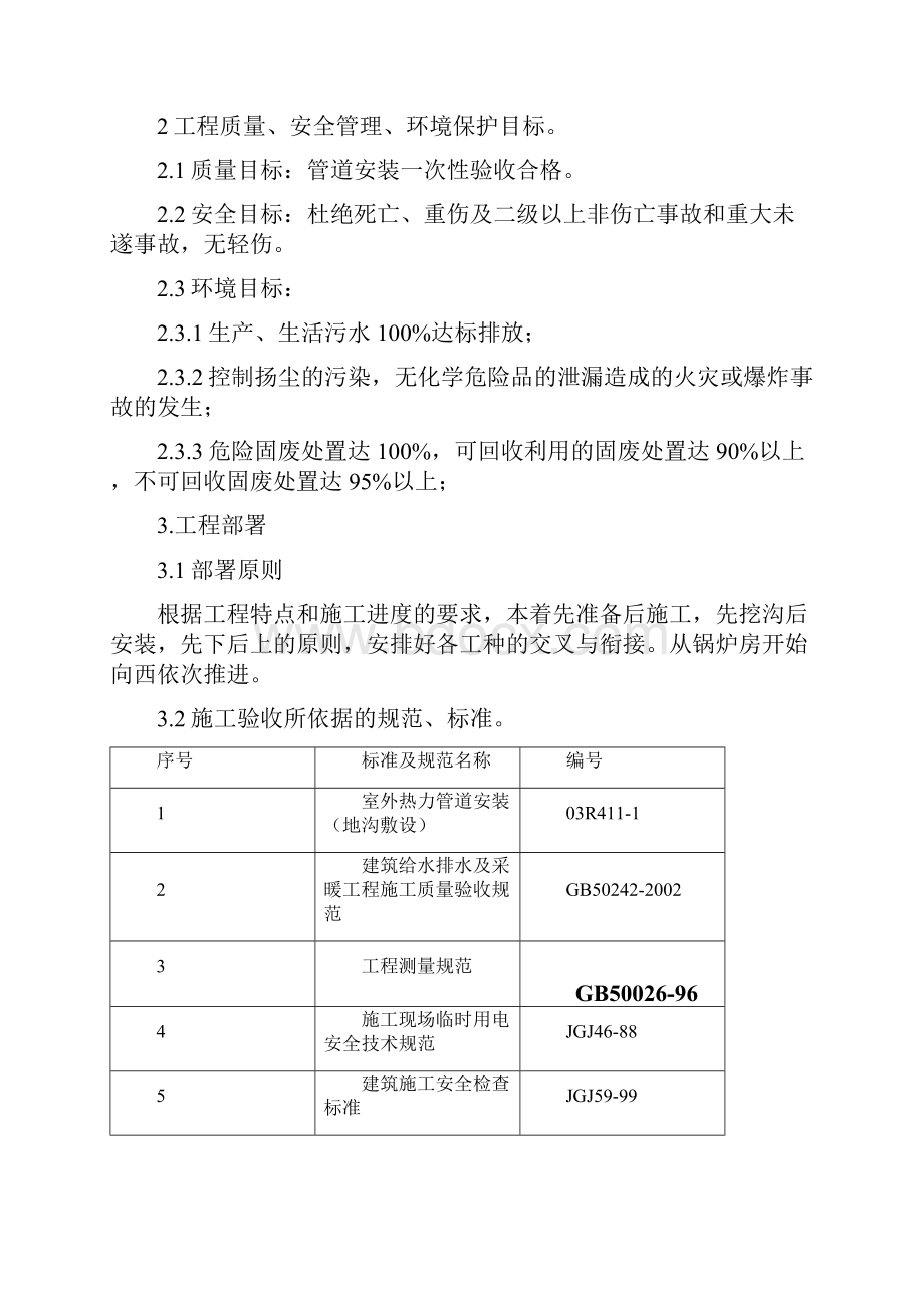 矿区室外暖气网XXXX1017.docx_第2页