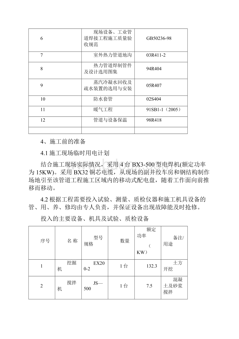 矿区室外暖气网XXXX1017.docx_第3页