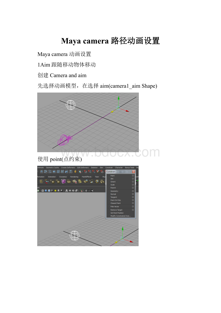 Maya camera 路径动画设置.docx