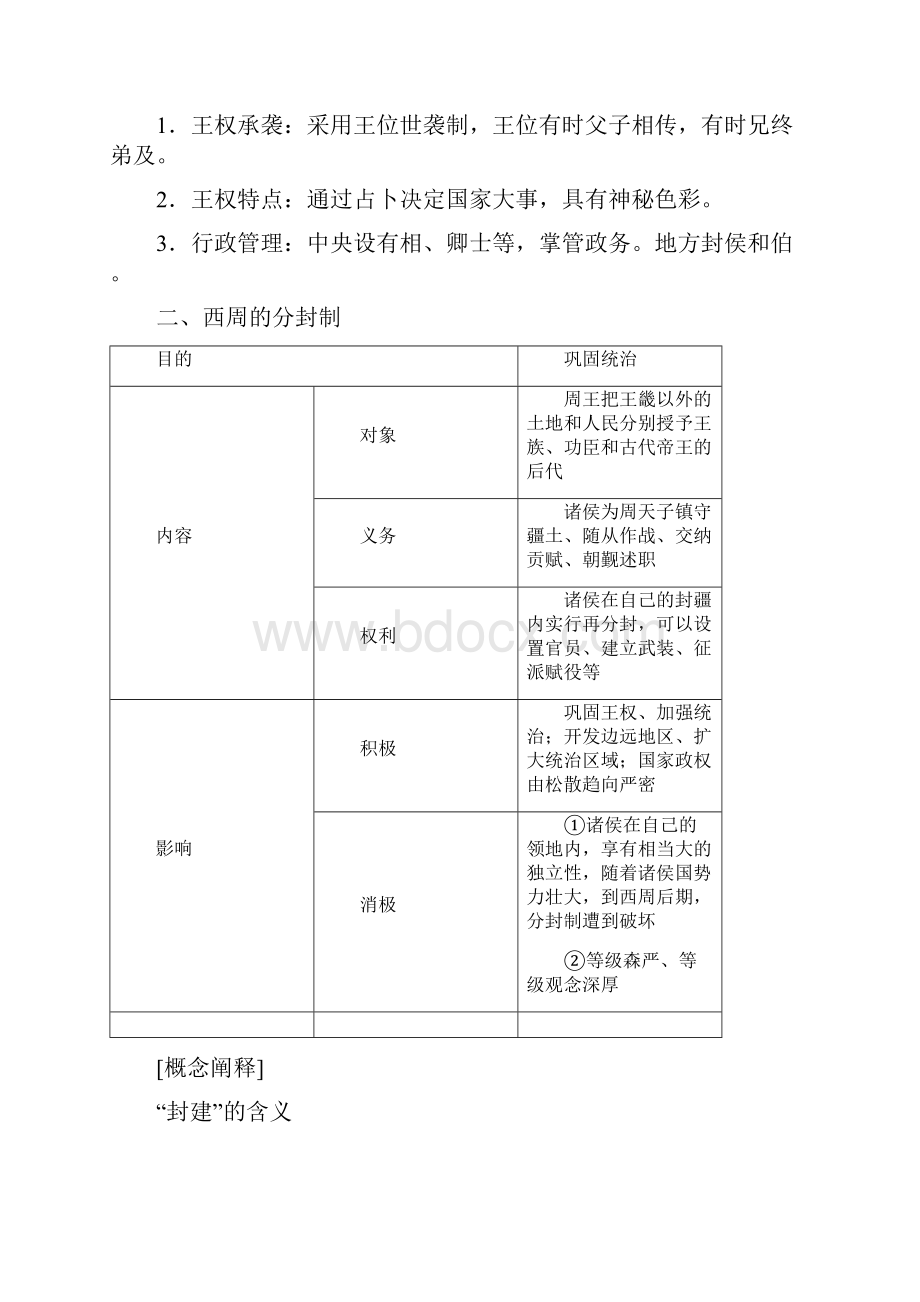 版高考历史一轮总复习第1单元古代中国的政治制度第1讲商周的政治制度和秦朝中央集权制度的形成教师用书.docx_第2页