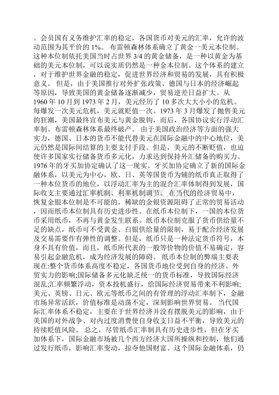 当代影响汇率变动的因素解析论文.docx_第2页