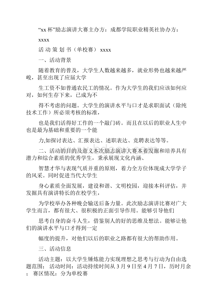 演讲稿之成都演讲比赛.docx_第3页