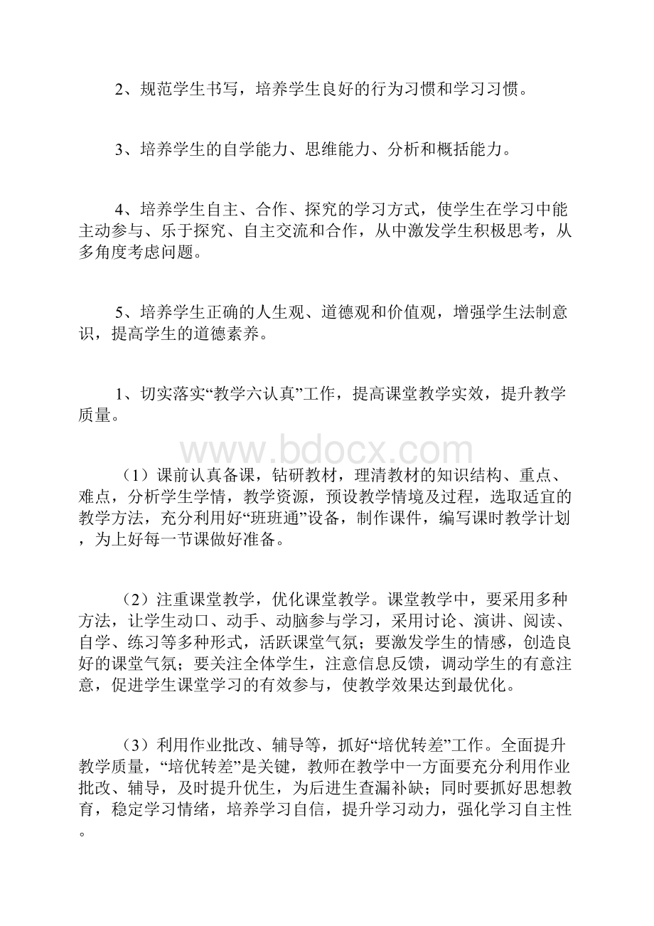 教学计划集合8篇.docx_第3页