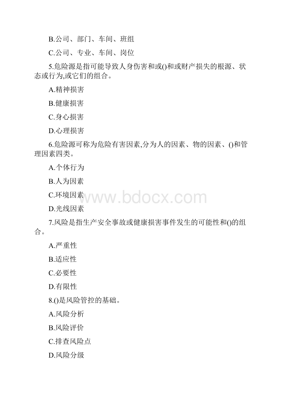 双重预防体系建设试题和答案823.docx_第2页